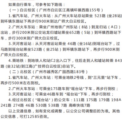 广东技术师范大学新生入学须知