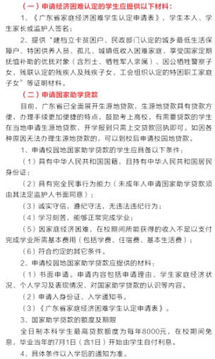 广东财经大学新生入学须知