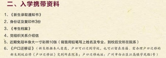 广东白云学院新生入学须知及注意事项