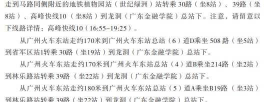 广东金融学院新生入学须知及注意事项