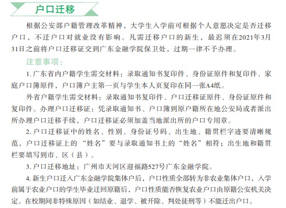 广东金融学院新生入学须知及注意事项