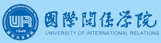 2021年国际关系学院迎新系统入口