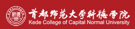 2021年首都师范大学科德学院迎新系统入口