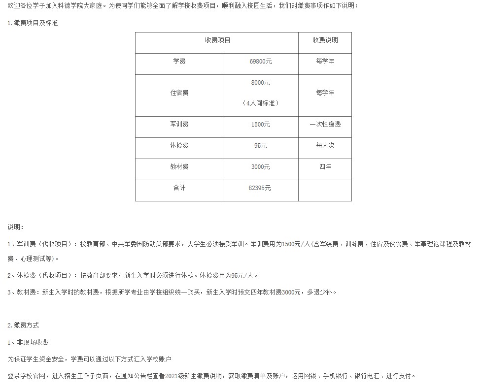 2021年首都师范大学科德学院迎新系统 报到流程及入学须知