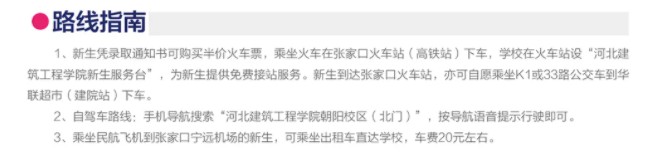 2021年河北建筑工程学院迎新系统 报到流程及入学须知