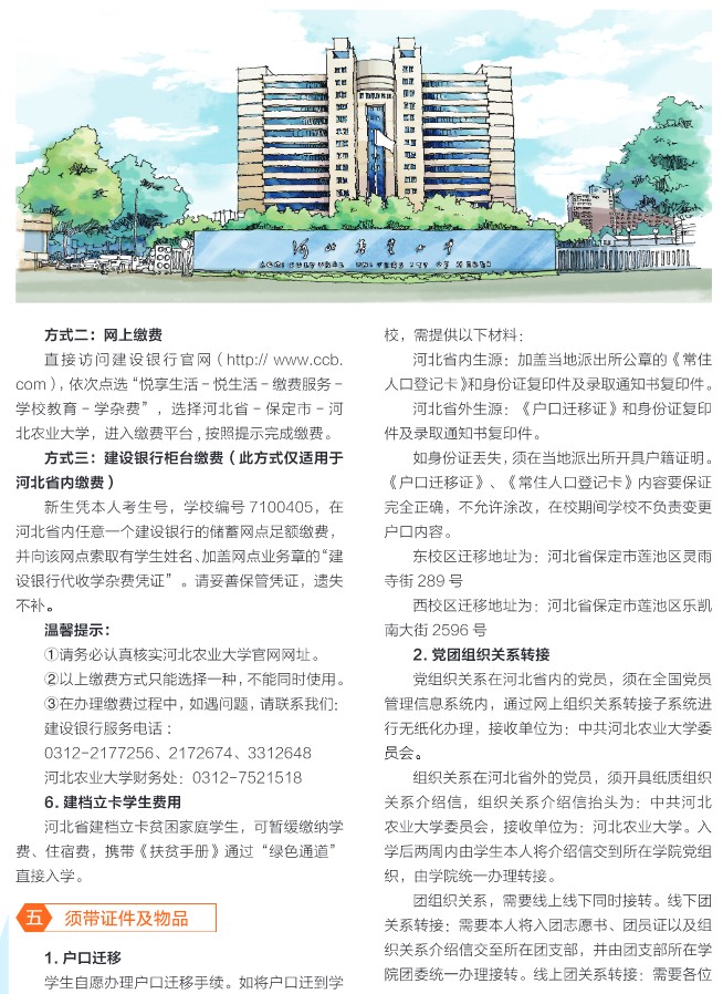 2021年河北农业大学迎新系统 报到流程及入学须知