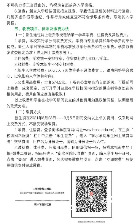 2021年衡水学院迎新系统 报到流程及入学须知