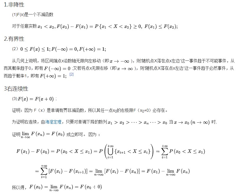 分布函数性质