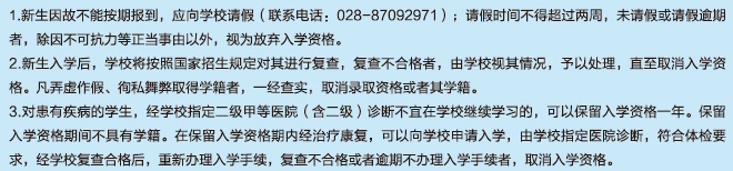 西南财经大学新生入学须知及注意事项