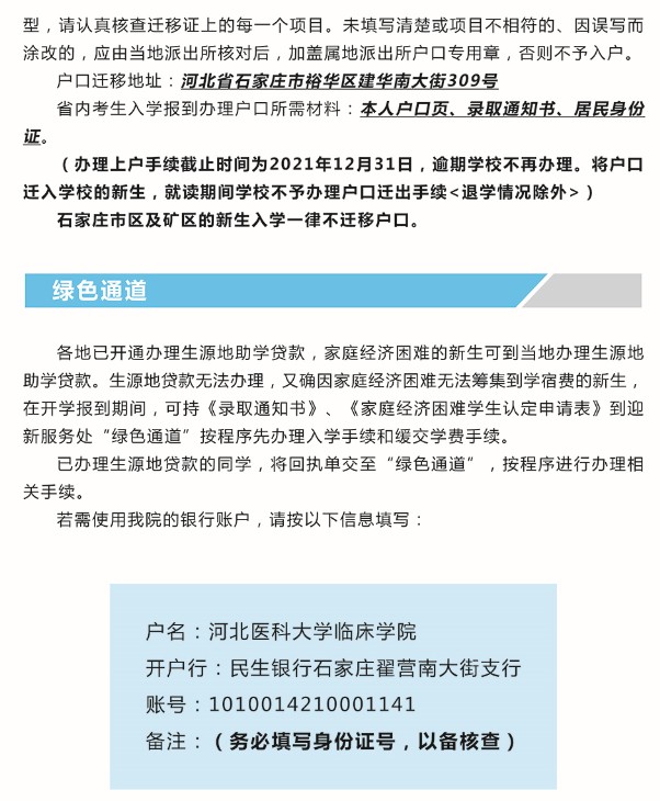 2021年河北医科大学临床学院迎新系统 报到流程及入学须知