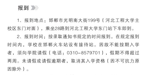 2021年河北工程大学科信学院迎新系统 报到流程及入学须知