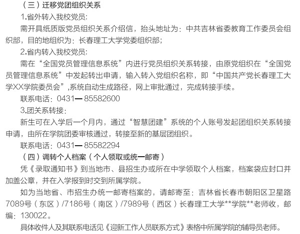 2021年长春理工大学迎新系统 报到流程及入学须知