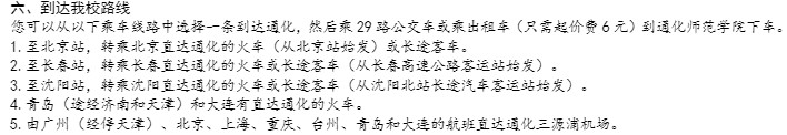 2021年通化师范学院迎新系统 报到流程及入学须知