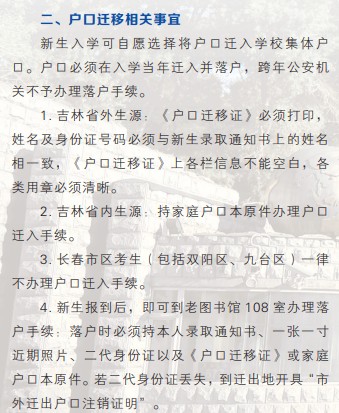 2021年长春师范大学迎新系统 报到流程及入学须知