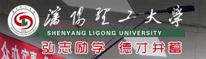 沈阳理工大学迎新系统及网站入口