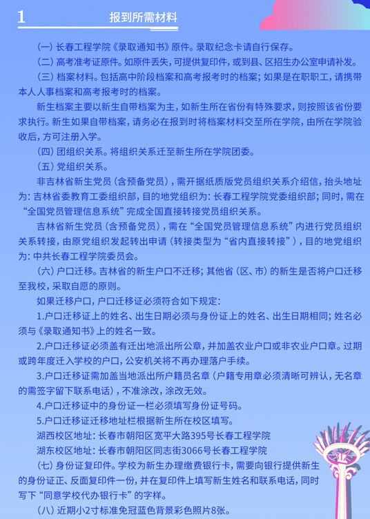 2021年长春工程学院迎新系统 报到流程及入学须知