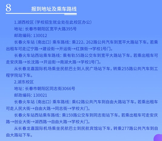 2021年长春工程学院迎新系统 报到流程及入学须知