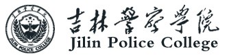 2021年吉林警察学院迎新系统入口