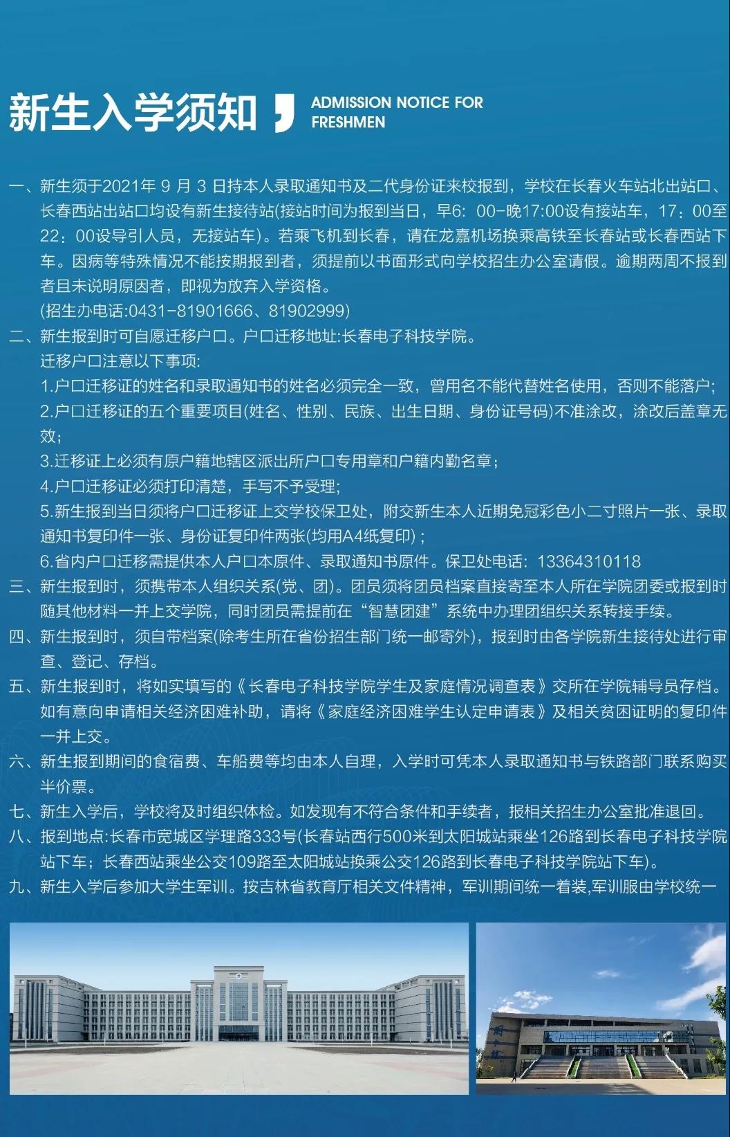 2021年长春电子科技学院迎新系统 报到流程及入学须知