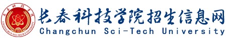 2021年长春科技学院迎新系统入口