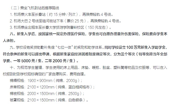 2021年长春大学旅游学院迎新系统 报到流程及入学须知