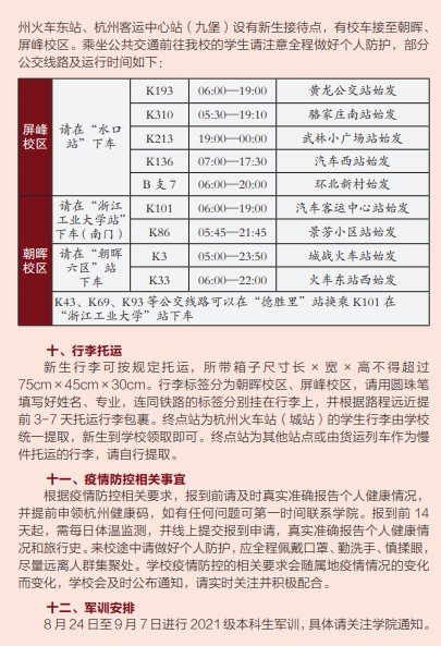 2021年浙江工业大学迎新系统 报到流程及入学须知