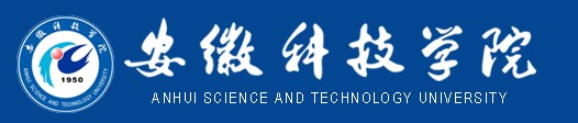 安徽科技学院迎新系统及网站入口