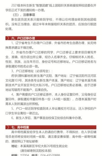 沈阳药科大学新生入学须知