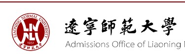 辽宁师范大学迎新系统及网站入口