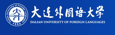 大连外国语大学迎新系统及网站入口