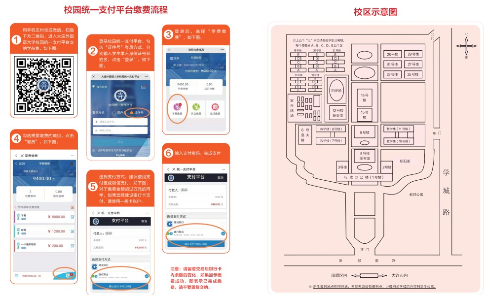 大连外国语大学新生入学须知