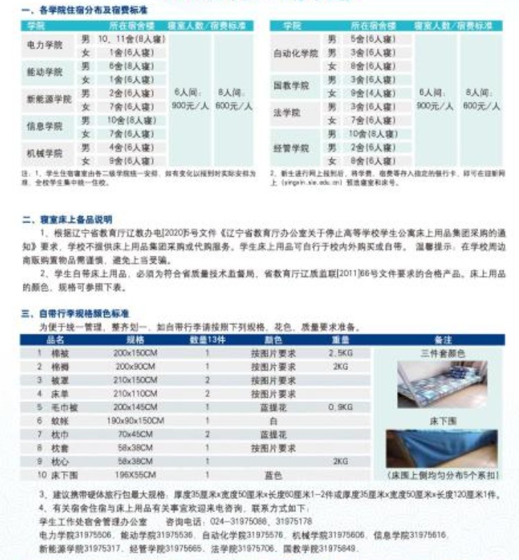 沈阳工程学院新生入学须知