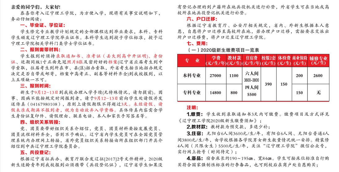 辽宁理工学院新生入学须知