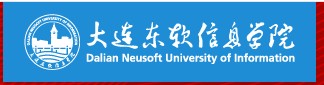 大连东软信息学院迎新系统及网站入口