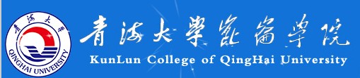 教育资讯：青海大学昆仑学院迎新系统及网站入口 2021新生入学须知