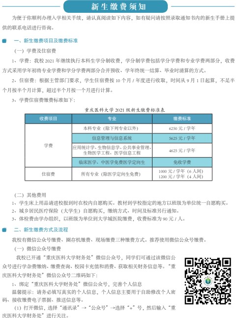 重庆医科大学新生入学须知