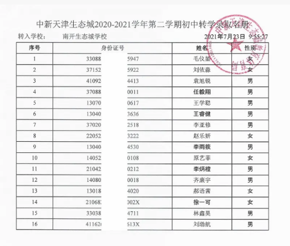 2021天津南开中学滨海生态城学校报到时间