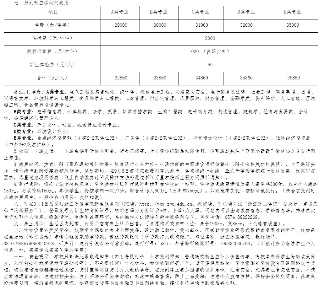 2021年浙江万里学院迎新系统 报到流程及入学须知