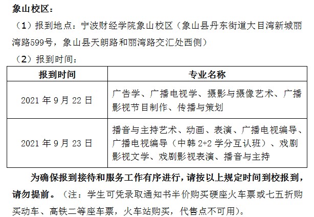 2021年宁波财经学院迎新系统 报到流程及入学须知