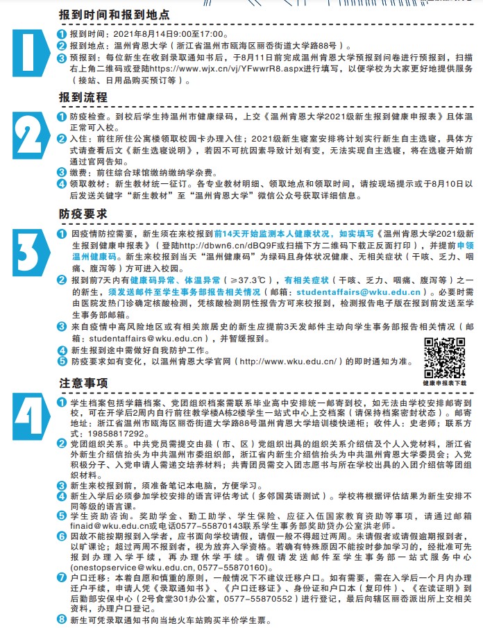 2021年温州肯恩大学迎新系统 报到流程及入学须知