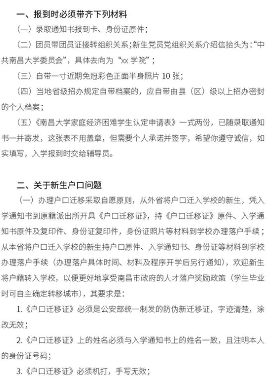 2021年南昌大学迎新系统 报到流程及入学须知