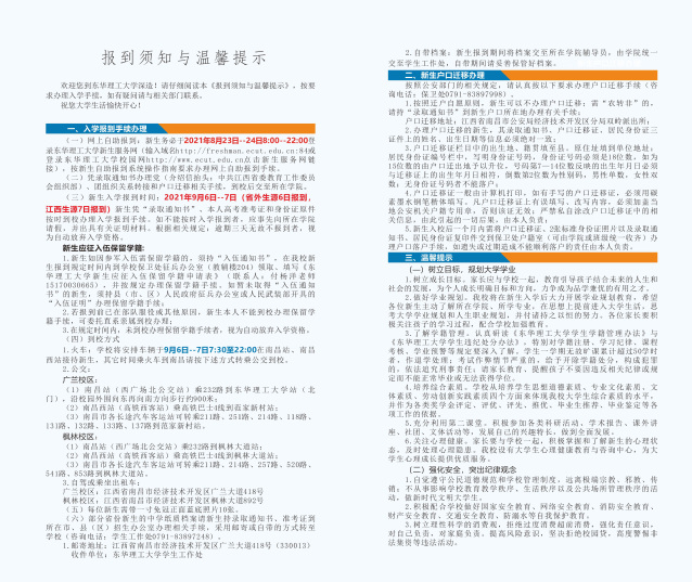 2021年东华理工大学迎新系统 报到流程及入学须知