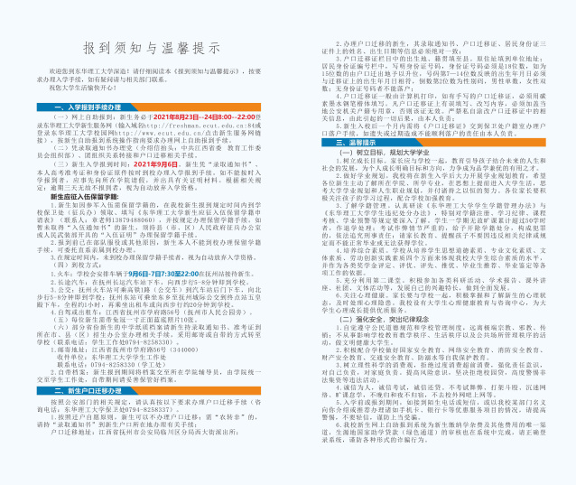 2021年东华理工大学迎新系统 报到流程及入学须知