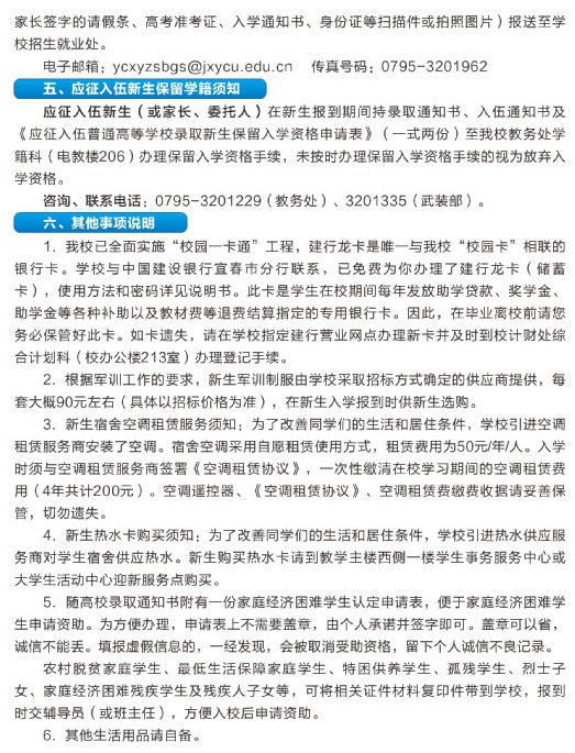 2021年宜春学院迎新系统 报到流程及入学须知