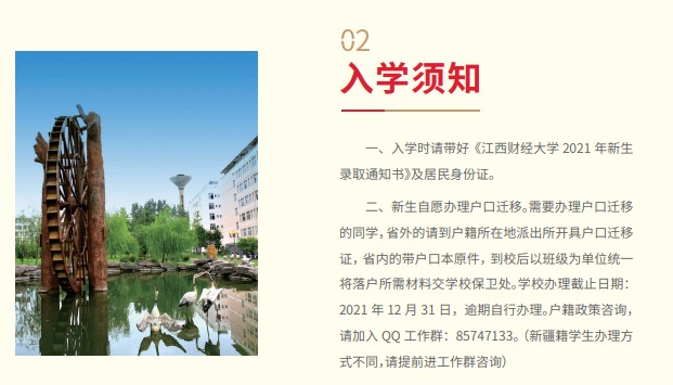 2021年江西财经大学迎新系统 报到流程及入学须知