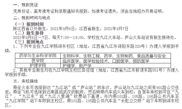 2021年九江学院迎新系统 报到流程及入学须知