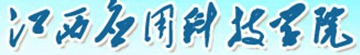 2021年江西应用科技学院迎新网入口