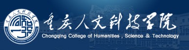 教育资讯：重庆人文科技学院迎新系统及网站入口 2021新生入学须知