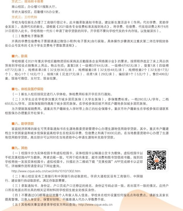 重庆第二师范学院新生入学须知