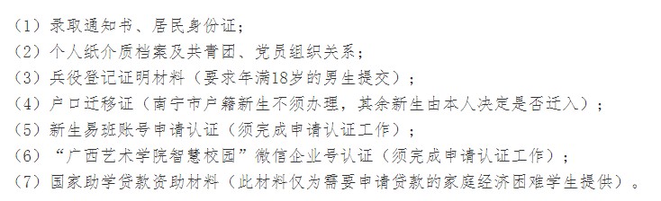 2021广西艺术学院迎新网登陆入口 新生报到时间及入学须知